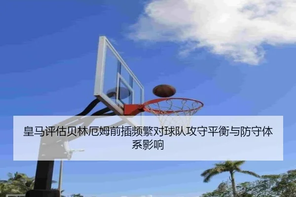 huang-ma-ping-gu-bei-lin-e-mu-qian-cha-pin-fan-dui-qiu-dui-gong-shou-ping-heng-yu-fang-shou-ti-xi-ying-xiang-2-182.jpg